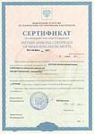 Pattern approval certificate of measuring instruments